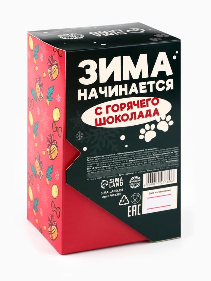 Горячий шоколад «Кайфуй по-зимнему», вкус: по-испански, 125 г (25 г × 5 шт.)