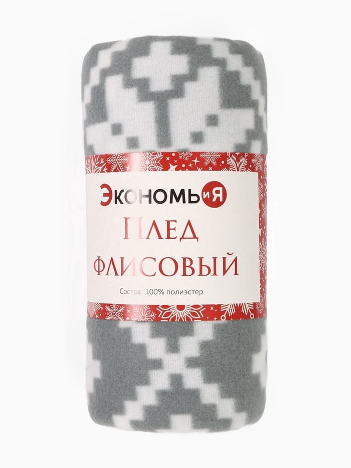 Плед флисовый новогодний «Экономь и Я. Зимние узоры», 150×130 см