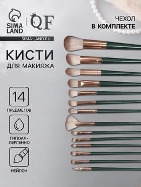 Набор кистей для макияжа Lillian, 14 предметов, футляр на завязках, зелёный, серый