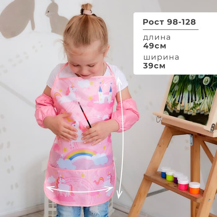 Фартук детский с нарукавниками «Этель. Единорог», 49×39 см