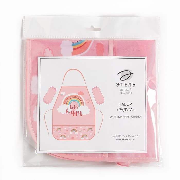 Фартук детский с нарукавниками «Этель. Радуга», 49×39 см