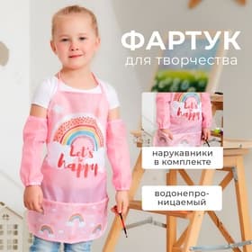 Фартук детский с нарукавниками «Этель. Радуга», 49×39 см