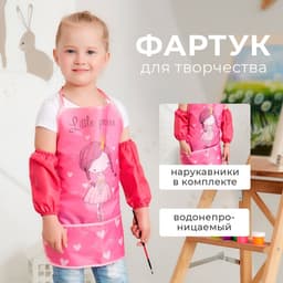 Фартук детский с нарукавниками «Этель» Cute girl, 49×39 см