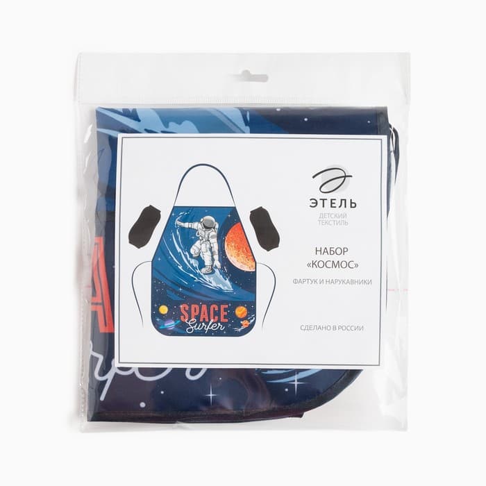 Фартук детский с нарукавниками «Этель. Космос», 49×39 см