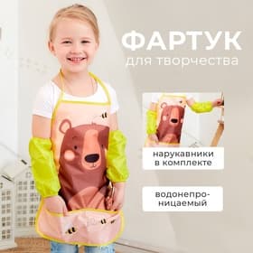 Фартук детский с нарукавниками «Этель. Мишка», 49×39 см