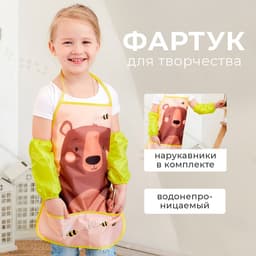 Фартук детский с нарукавниками «Этель. Мишка», 49×39 см