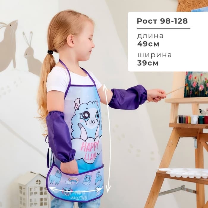 Фартук детский с нарукавниками «Этель. Лама», 49×39 см