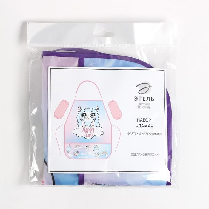 Фартук детский с нарукавниками «Этель. Лама», 49×39 см