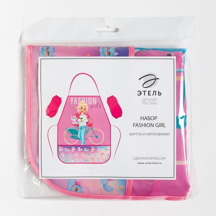 Фартук детский с нарукавниками «Этель» Fashion girl, 49×39 см