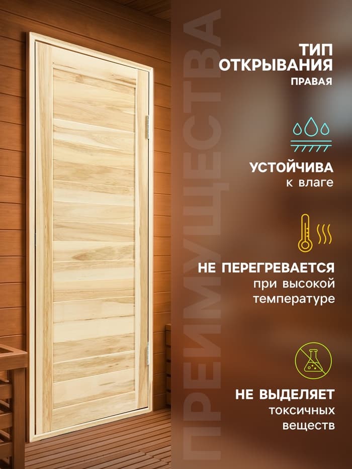 Дверь для бани и сауны «Эконом», 1600×700 мм, деревянная, из липы, шпунтованная
