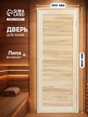 Дверь для бани и сауны «Эконом», 1800×800 мм, деревянная, из липы, шпунтованная