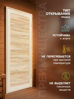 Дверь для бани и сауны «Эконом», 1800×800 мм, деревянная, из липы, шпунтованная