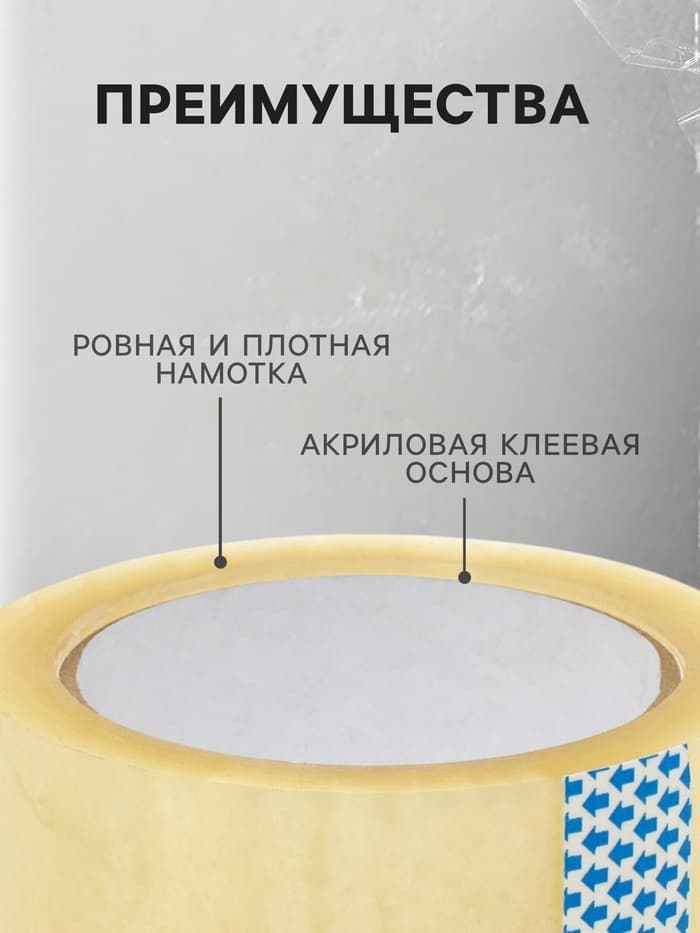 Клейкая лента прозрачная 75×66 м, 50 мкм