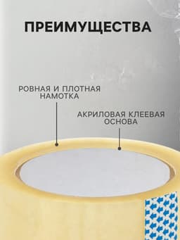 Клейкая лента прозрачная 75×66 м, 50 мкм
