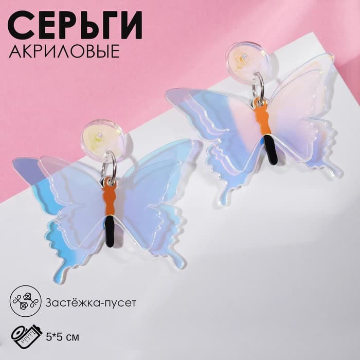 Серьги акриловые «Сияние» бабочки, цвет голубой