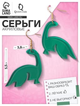 Серьги акриловые «Динозаврик», мультяшный, зелёные
