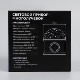 Световой прибор «Звёздное небо» 12 см, динамик, съёмная полусфера, 220 В, свечение RGB