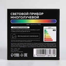 Световой прибор «Звёздное небо» 12 см, динамик, съёмная полусфера, 220 В, свечение RGB
