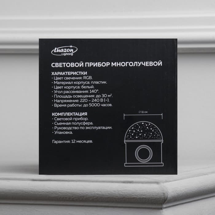 Световой прибор «Звёздное небо» 12 см, динамик, съёмная полусфера, 220 В, свечение RGB
