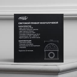 Световой прибор «Звёздное небо» 12 см, динамик, съёмная полусфера, 220 В, свечение RGB