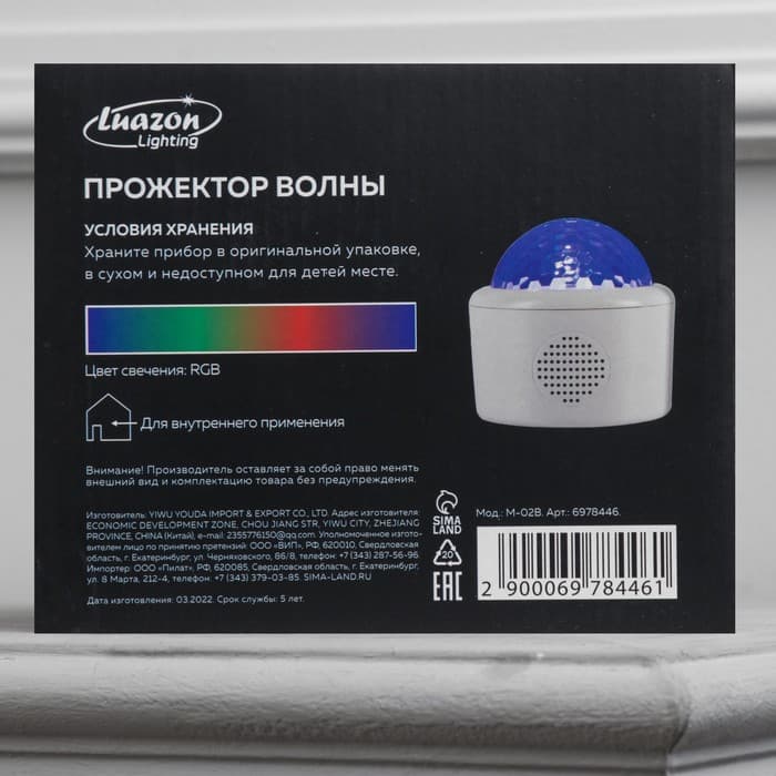 Световой прибор «Волны» 10.5 см, лазер, динамик, пульт ДУ, 5 В, свечение мульти
