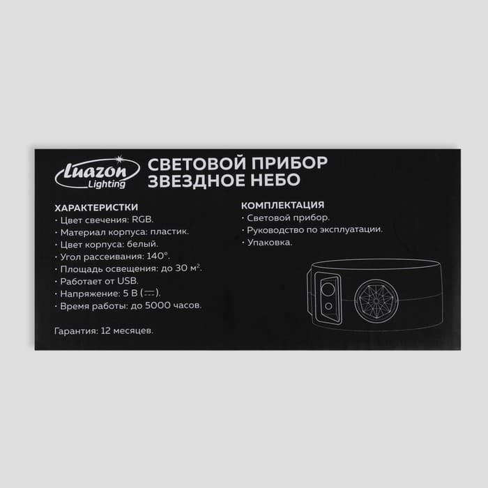 Световой прибор «Звёздное небо» 5 см, лазер, динамик, пульт ДУ, 5 В, свечение мульти