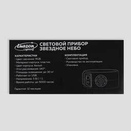 Световой прибор «Звёздное небо» 5 см, лазер, динамик, пульт ДУ, 5 В, свечение мульти