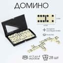 Домино классическое «Форкас», 28 шт., чёрный