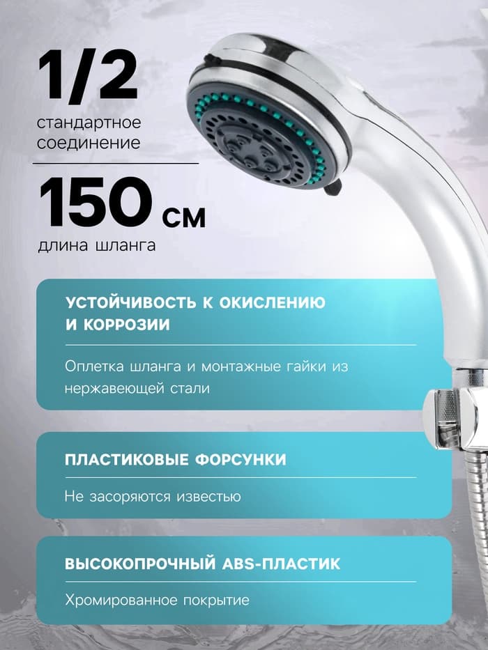 Душевая лейка 3 режима со шлангом, стойкой, мыльницей, крепеж в комплекте.