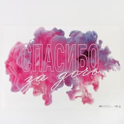 Наклейка на авто «Любимая, спасибо за дочь», 50×70 см