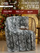 Плед флисовый новогодний «Экономь и Я. Зимние узоры» 150×180 см