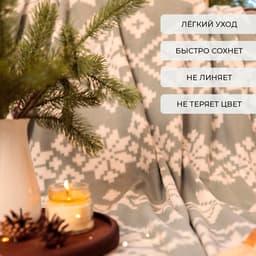 Плед флисовый новогодний «Экономь и Я. Зимние узоры» 150×180 см