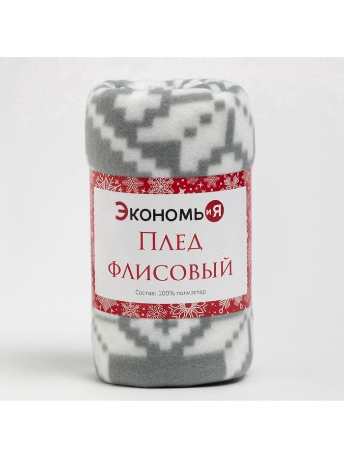 Плед флисовый новогодний «Экономь и Я. Зимние узоры» 150×180 см