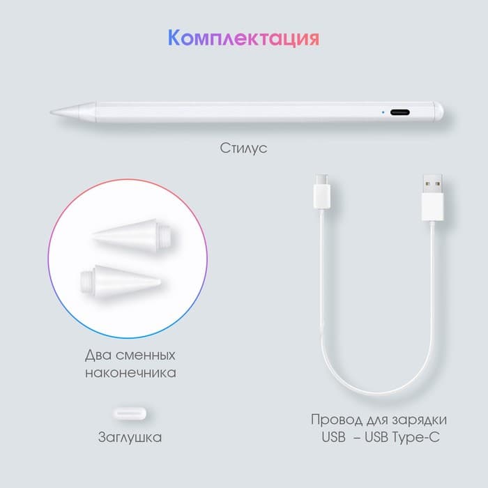 Стилус для iPad 2018-2022, 140 мАч, USB Type-C, магнит, пластик, белый