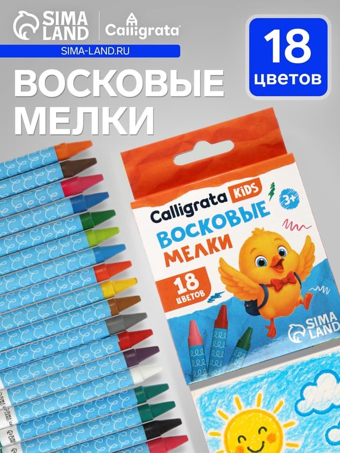 Карандаши восковые 18 цветов, 78×8 мм, Calligrata, в картонной коробке