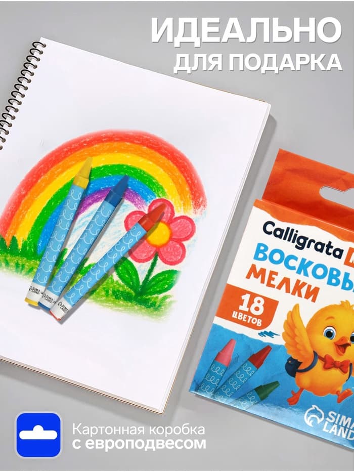 Карандаши восковые 18 цветов, 78×8 мм, Calligrata, в картонной коробке
