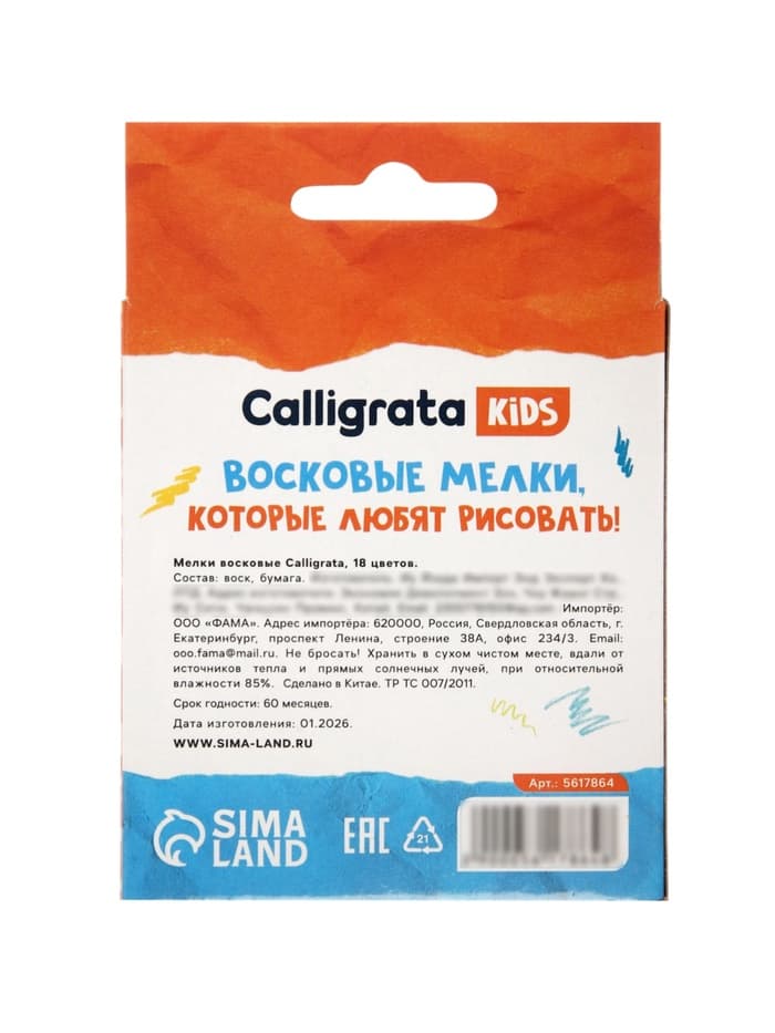 Карандаши восковые 18 цветов, 78×8 мм, Calligrata, в картонной коробке