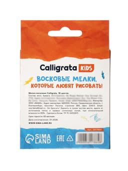 Карандаши восковые 18 цветов, 78×8 мм, Calligrata, в картонной коробке