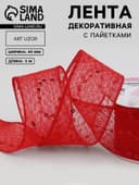 Лента декоративная «Пайетки», 40 мм, 9±0.5 м, красная
