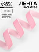 Лента бархатная, 20 мм, 18±1 м, розовая №08