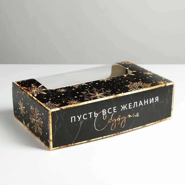 Коробка для эклеров с вкладышами новогодняя «Пусть сбудутся желания», 25×15×7 см