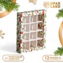Коробка под 12 конфет с ячейками новогодняя «Зимушка» 19×15×3.5 см