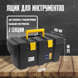 Ящик для инструмента ТУНДРА, 20", 520×280×250 мм, пластиковый, подвижный лоток