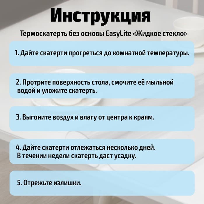 Термоскатерть без основы Доляна «Жидкое стекло», ширина 80 см, толщина 0.3 мм, длина 140 см