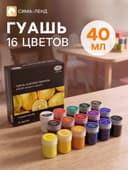 Гуашь художественная «Гамма. Старый Мастер», набор 16 цветов × 40 мл, (301220203)
