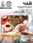 Чай подарочный новогодний «Время творить чудеса», 20 г × 12 шт.