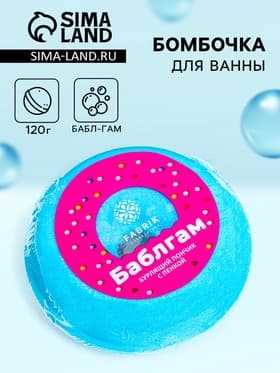 Бомбочка для ванн Fabrik Cosmetology с пенкой, бабл гам, 120 г