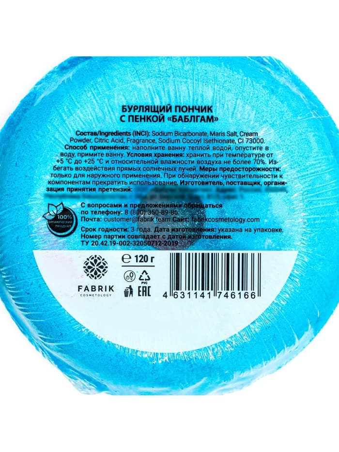Бомбочка для ванн Fabrik Cosmetology с пенкой, бабл гам, 120 г