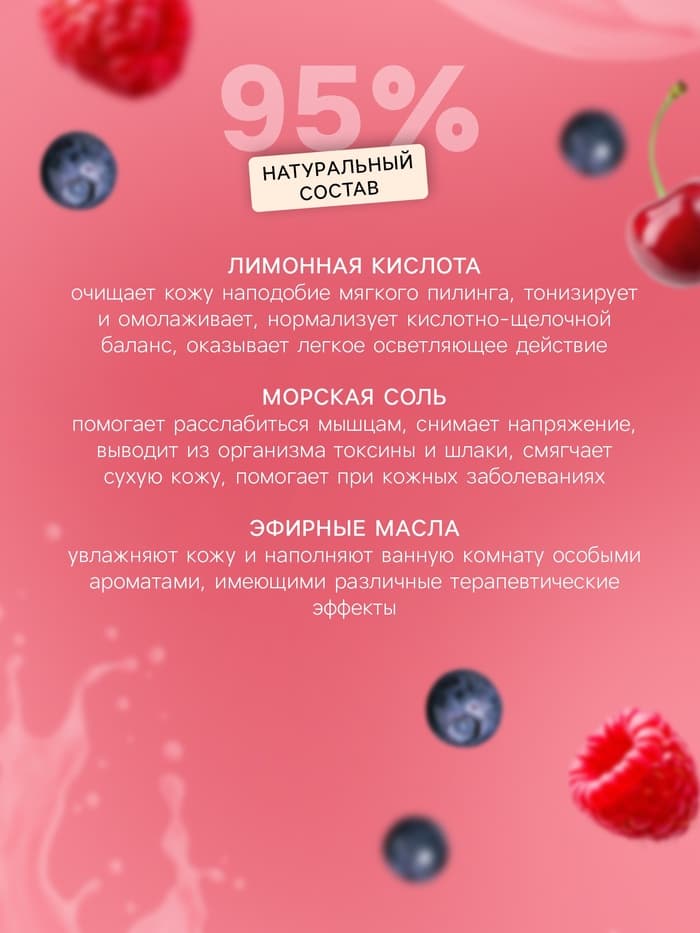 Бомбочка для ванн Fabrik Cosmetology «Ягодный смузи», 110 г