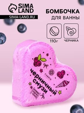 Бомбочка для ванн Fabrik Cosmetology «Черничный смузи», 110 г